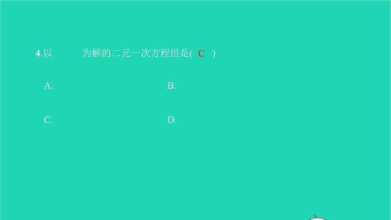 2022七年级数学下册第八章二元一次方程组8.1二元一次方程组课件新版新人教版第6页