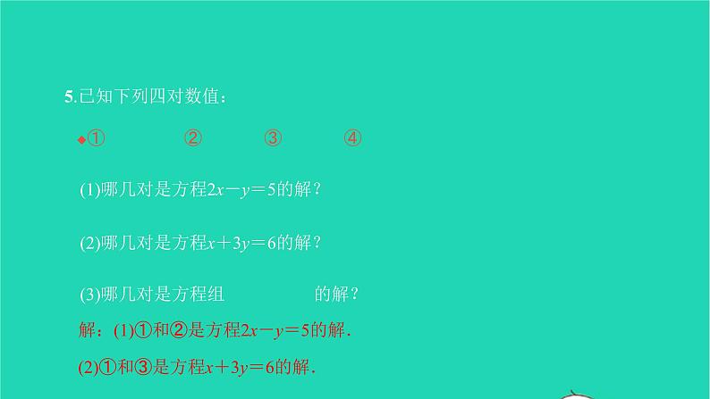 2022七年级数学下册第八章二元一次方程组8.1二元一次方程组课件新版新人教版第7页