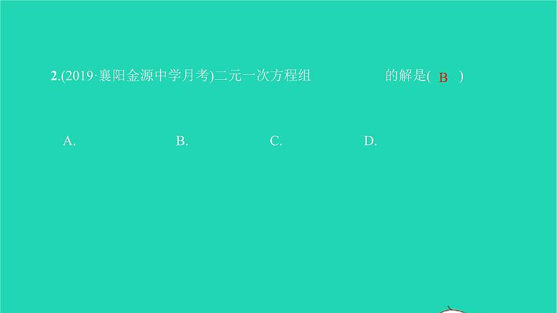 2022七年级数学下册第八章二元一次方程组8.2消元__解二元一次方程组第1课时用代入法解二元一次方程组课件新版新人教版04