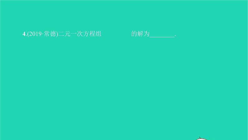 2022七年级数学下册第八章二元一次方程组8.2消元__解二元一次方程组第1课时用代入法解二元一次方程组课件新版新人教版第5页