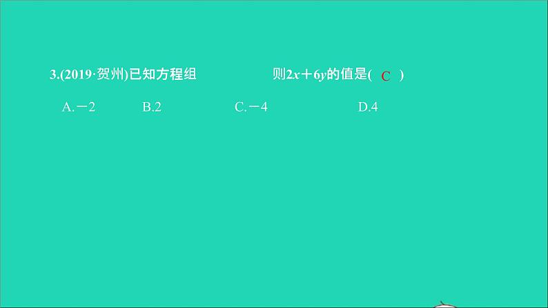 2022七年级数学下册第八章二元一次方程组8.2消元__解二元一次方程组第2课时用加减法解二元一次方程组课件新版新人教版第5页