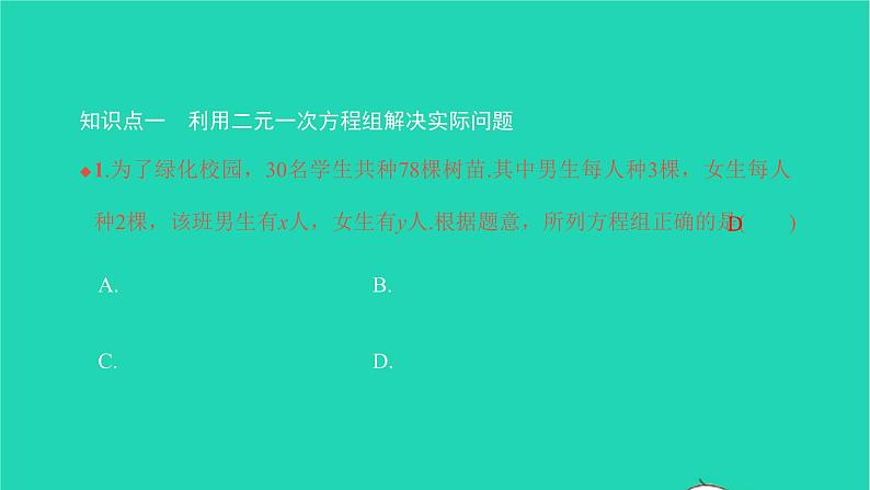 2022七年级数学下册第八章二元一次方程组8.3实际问题与二元一次方程组第1课时利用二元一次方程组解决简单的实际问题课件新版新人教版第3页