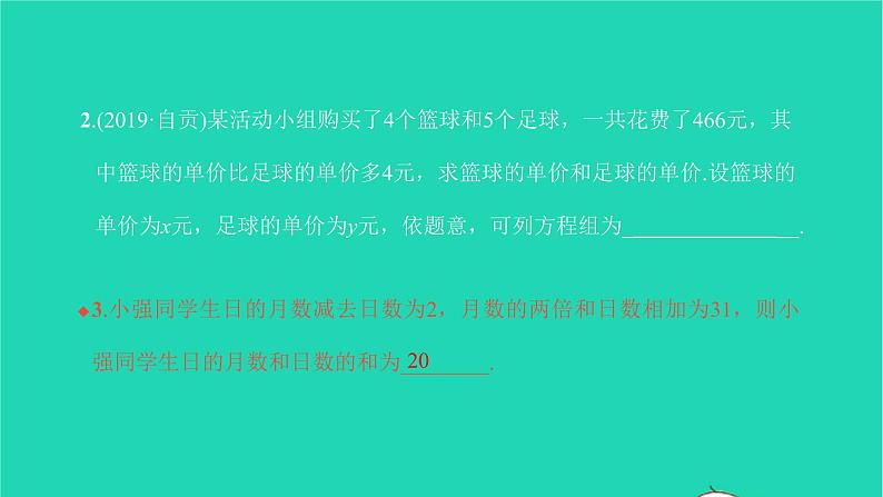 2022七年级数学下册第八章二元一次方程组8.3实际问题与二元一次方程组第1课时利用二元一次方程组解决简单的实际问题课件新版新人教版第4页