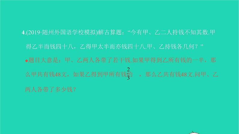 2022七年级数学下册第八章二元一次方程组8.3实际问题与二元一次方程组第1课时利用二元一次方程组解决简单的实际问题课件新版新人教版第5页