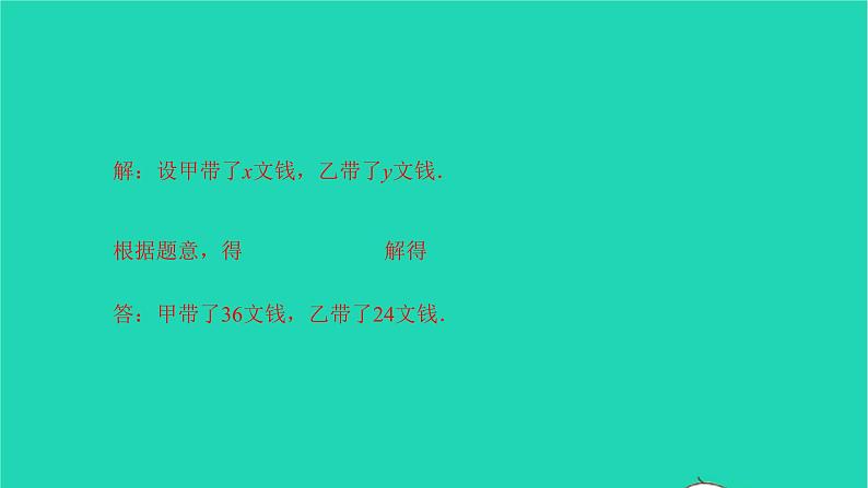 2022七年级数学下册第八章二元一次方程组8.3实际问题与二元一次方程组第1课时利用二元一次方程组解决简单的实际问题课件新版新人教版第6页