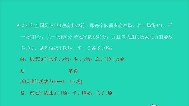 2022七年级数学下册第八章二元一次方程组8.3实际问题与二元一次方程组第1课时利用二元一次方程组解决简单的实际问题课件新版新人教版第7页