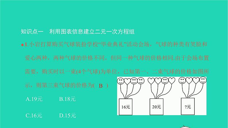 2022七年级数学下册第八章二元一次方程组8.3实际问题与二元一次方程组第2课时利用二元一次方程组解决较复杂的实际问题课件新版新人教版第3页