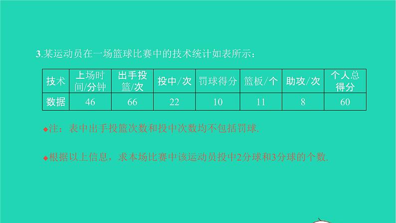 2022七年级数学下册第八章二元一次方程组8.3实际问题与二元一次方程组第2课时利用二元一次方程组解决较复杂的实际问题课件新版新人教版第5页