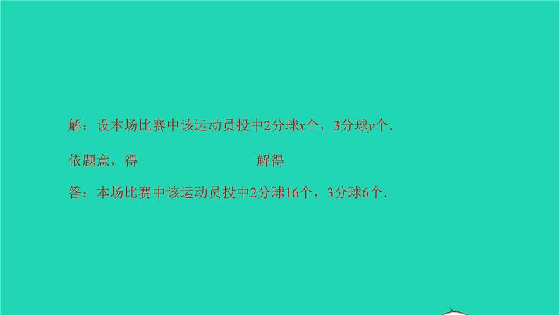 2022七年级数学下册第八章二元一次方程组8.3实际问题与二元一次方程组第2课时利用二元一次方程组解决较复杂的实际问题课件新版新人教版第6页