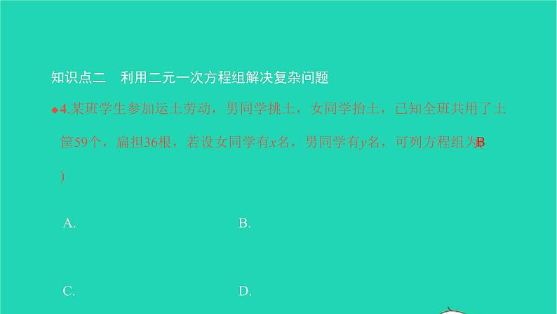 2022七年级数学下册第八章二元一次方程组8.3实际问题与二元一次方程组第2课时利用二元一次方程组解决较复杂的实际问题课件新版新人教版第7页