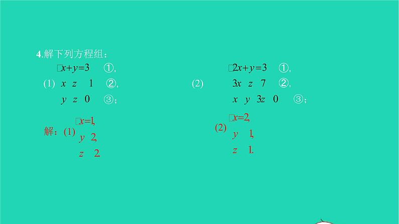 2022七年级数学下册第八章二元一次方程组8.4三元一次方程组的解法课件新版新人教版第6页