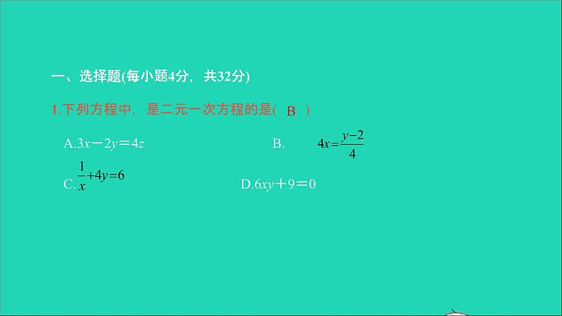 2022七年级数学下册第八章二元一次方程组双休作业28.1_8.3课件新版新人教版02