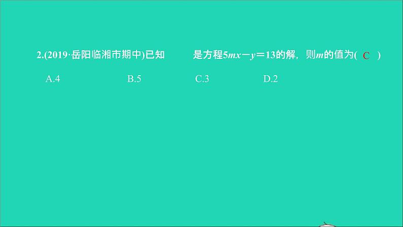 2022七年级数学下册第八章二元一次方程组双休作业28.1_8.3课件新版新人教版03