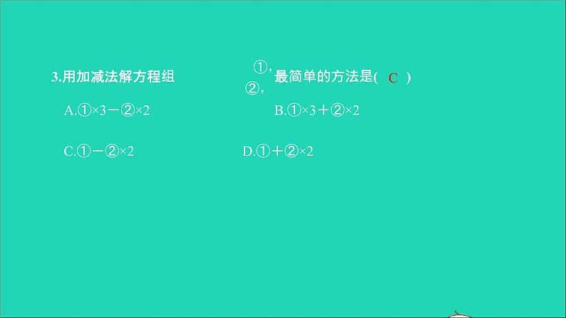 2022七年级数学下册第八章二元一次方程组双休作业28.1_8.3课件新版新人教版04