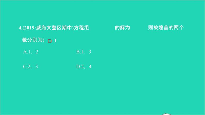 2022七年级数学下册第八章二元一次方程组双休作业28.1_8.3课件新版新人教版05