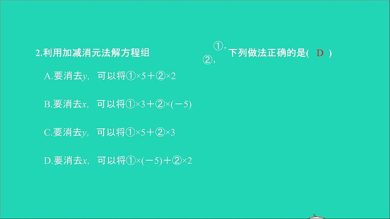 2022七年级数学下册第八章二元一次方程组方法专题6二元一次方程组的解法技巧课件新版新人教版第3页