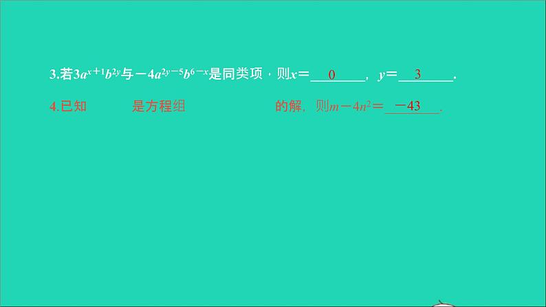 2022七年级数学下册第八章二元一次方程组方法专题6二元一次方程组的解法技巧课件新版新人教版第4页