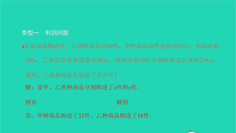 2022七年级数学下册第八章二元一次方程组方法专题7二元一次方程组的实际应用课件新版新人教版第2页