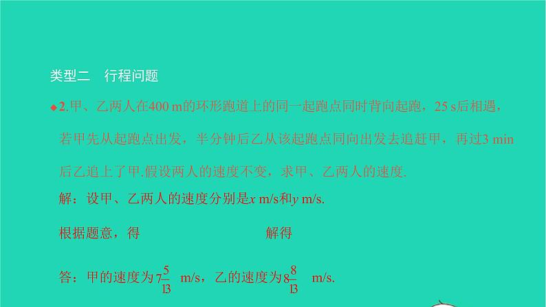 2022七年级数学下册第八章二元一次方程组方法专题7二元一次方程组的实际应用课件新版新人教版第3页