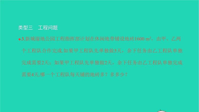 2022七年级数学下册第八章二元一次方程组方法专题7二元一次方程组的实际应用课件新版新人教版第4页