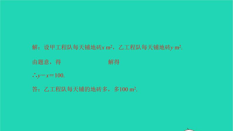 2022七年级数学下册第八章二元一次方程组方法专题7二元一次方程组的实际应用课件新版新人教版第5页