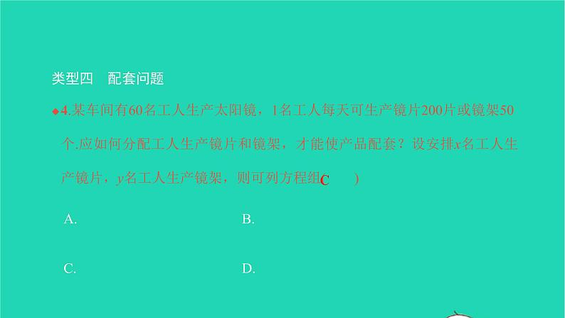 2022七年级数学下册第八章二元一次方程组方法专题7二元一次方程组的实际应用课件新版新人教版第6页