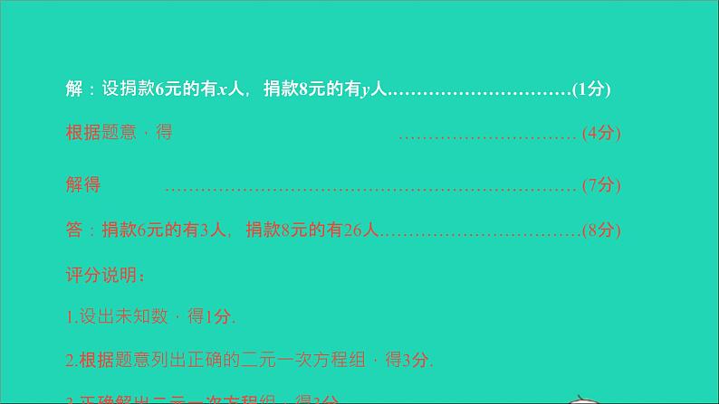 2022七年级数学下册第八章二元一次方程组章末复习与小结4课件新版新人教版第6页