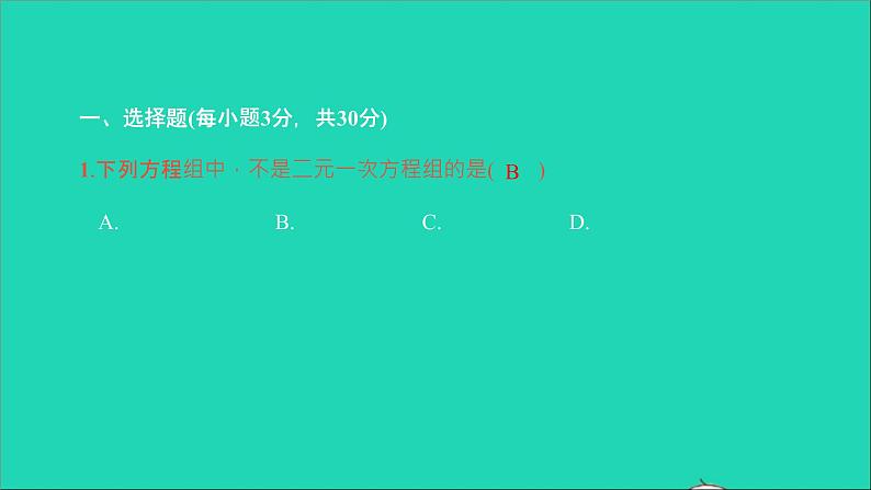 2022七年级数学下册第八章二元一次方程组综合检测五课件新版新人教版第2页