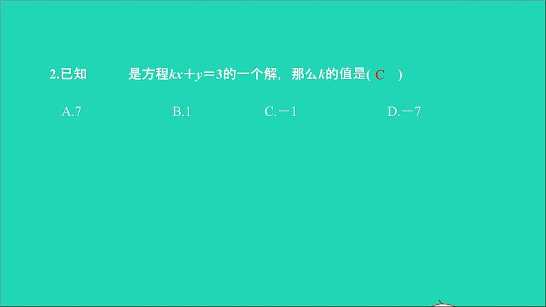 2022七年级数学下册第八章二元一次方程组综合检测五课件新版新人教版第3页