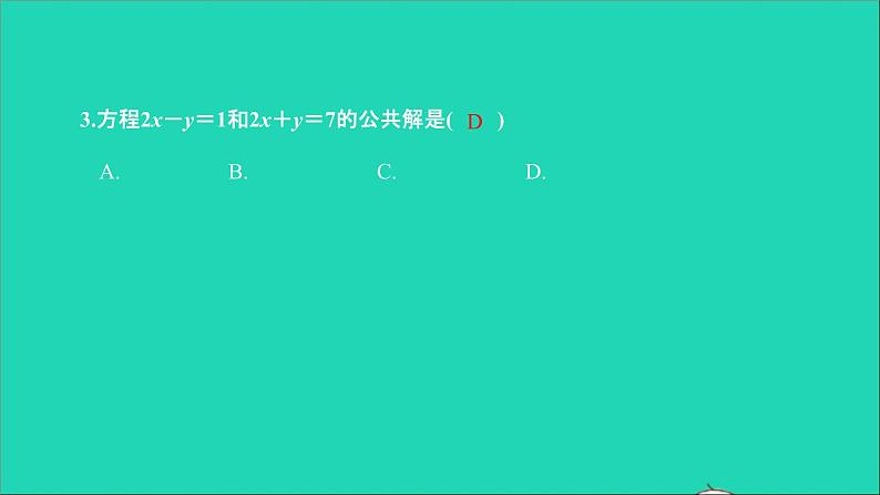 2022七年级数学下册第八章二元一次方程组综合检测五课件新版新人教版第4页