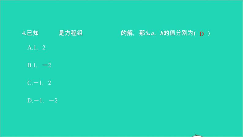 2022七年级数学下册第八章二元一次方程组综合检测五课件新版新人教版第5页