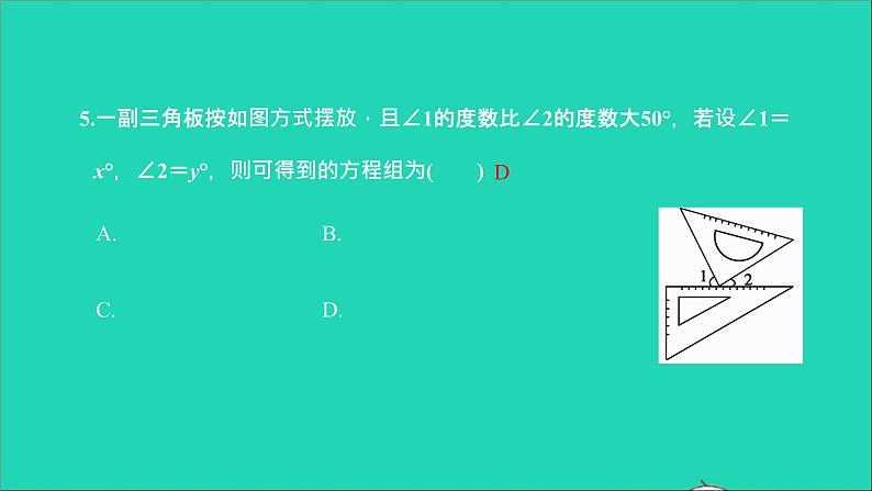 2022七年级数学下册第八章二元一次方程组综合检测五课件新版新人教版第6页