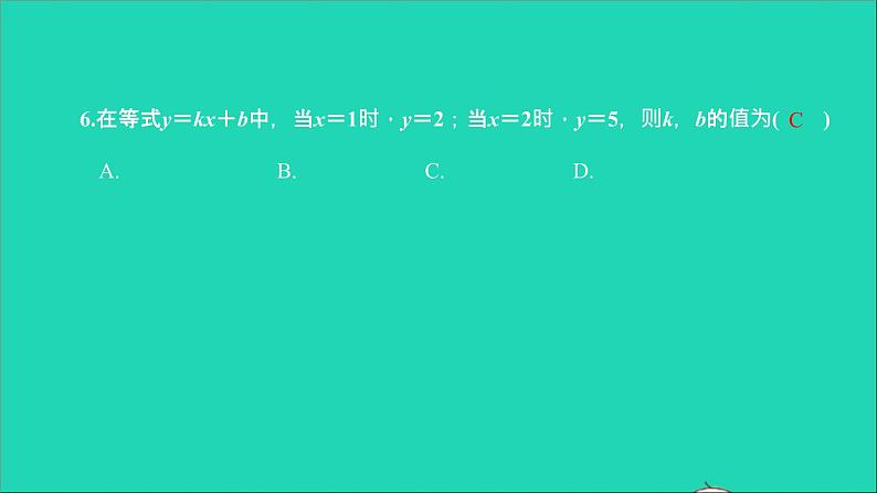 2022七年级数学下册第八章二元一次方程组综合检测五课件新版新人教版第7页