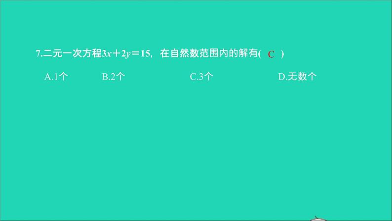 2022七年级数学下册第八章二元一次方程组综合检测五课件新版新人教版第8页