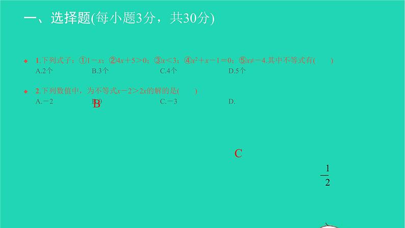 2022七年级数学下册周周卷四不等式及一元一次不等式1课件新版新人教版第2页