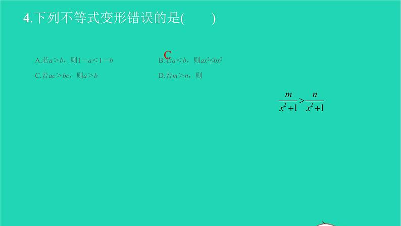 2022七年级数学下册周周卷四不等式及一元一次不等式1课件新版新人教版第3页