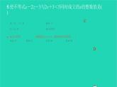 2022七年级数学下册周周卷四不等式及一元一次不等式1课件新版新人教版