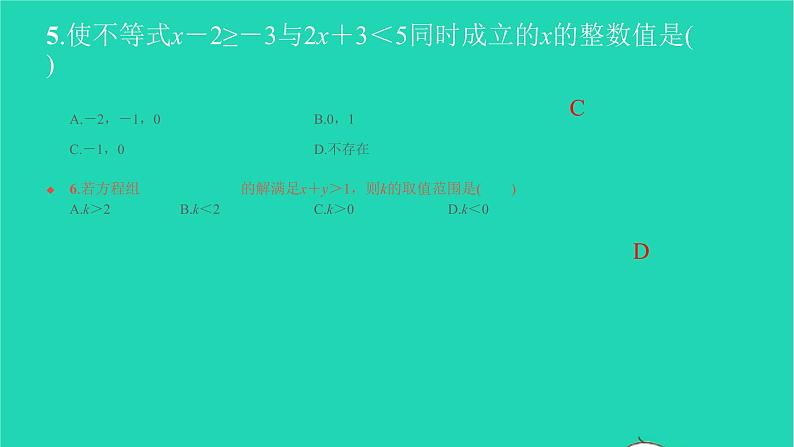 2022七年级数学下册周周卷四不等式及一元一次不等式1课件新版新人教版第4页