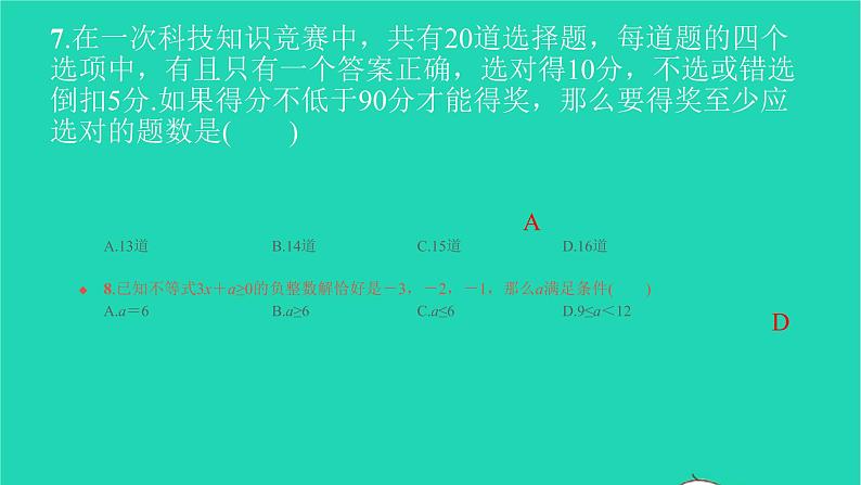 2022七年级数学下册周周卷四不等式及一元一次不等式1课件新版新人教版第5页