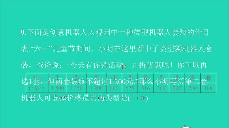 2022七年级数学下册周周卷四不等式及一元一次不等式1课件新版新人教版第6页