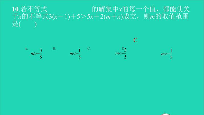 2022七年级数学下册周周卷四不等式及一元一次不等式1课件新版新人教版第7页