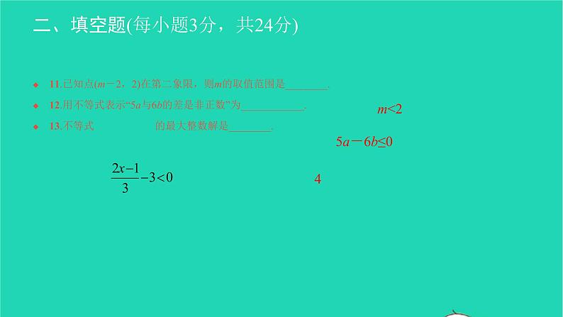 2022七年级数学下册周周卷四不等式及一元一次不等式1课件新版新人教版第8页