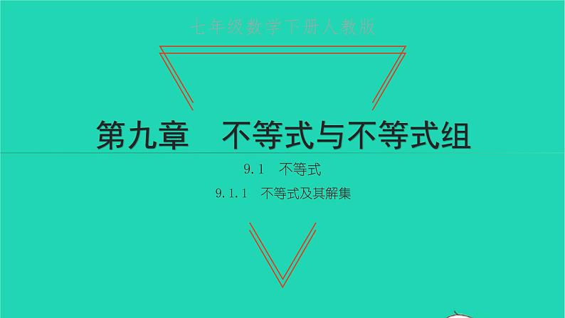 2022七年级数学下册第九章不等式与不等式组9.1不等式9.1.1不等式及其解集课件新版新人教版第1页