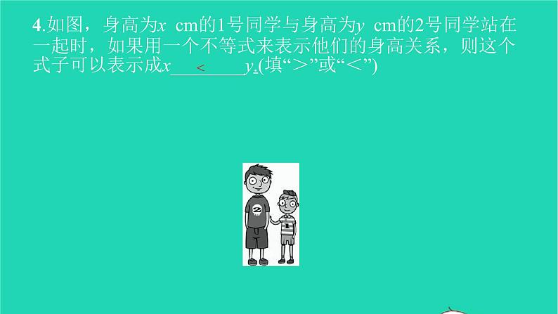 2022七年级数学下册第九章不等式与不等式组9.1不等式9.1.1不等式及其解集课件新版新人教版第5页