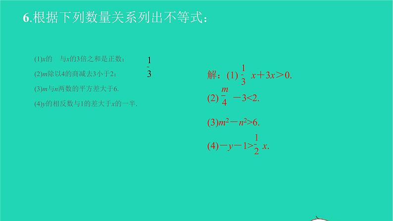 2022七年级数学下册第九章不等式与不等式组9.1不等式9.1.1不等式及其解集课件新版新人教版第6页