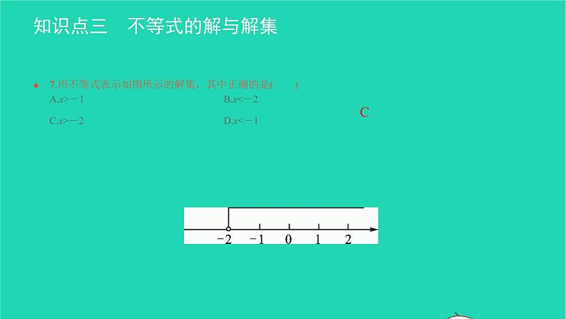 2022七年级数学下册第九章不等式与不等式组9.1不等式9.1.1不等式及其解集课件新版新人教版第7页