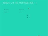 2022七年级数学下册第九章不等式与不等式组9.1不等式9.1.2不等式的性质第1课时不等式的性质课件新版新人教版