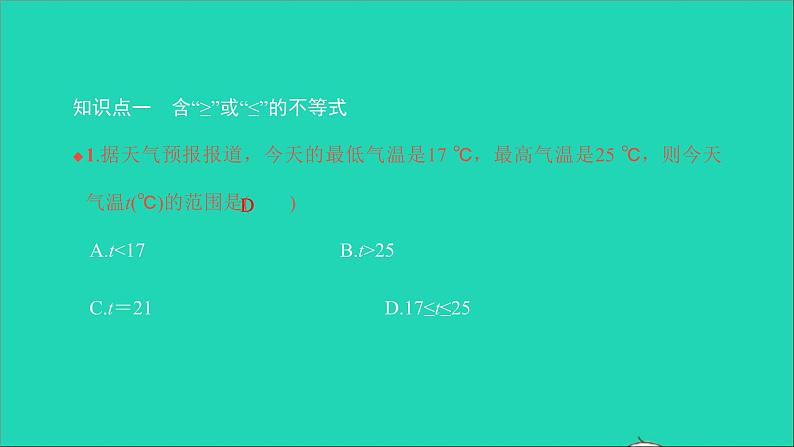 2022七年级数学下册第九章不等式与不等式组9.1不等式9.1.2不等式的性质第2课时不等式的性质的应用课件新版新人教版第3页