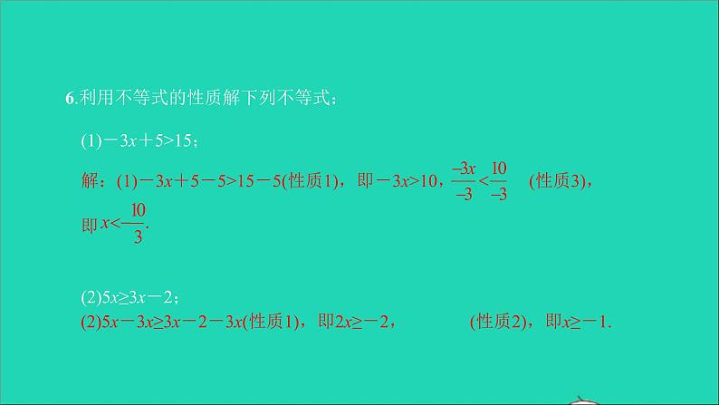 2022七年级数学下册第九章不等式与不等式组9.1不等式9.1.2不等式的性质第2课时不等式的性质的应用课件新版新人教版第8页