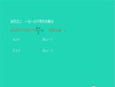 2022七年级数学下册第九章不等式与不等式组9.2一元一次不等式第1课时一元一次不等式的解法课件新版新人教版